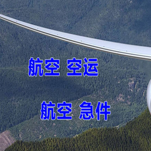 贵阳航空快运快递-选东方航空和上海航空