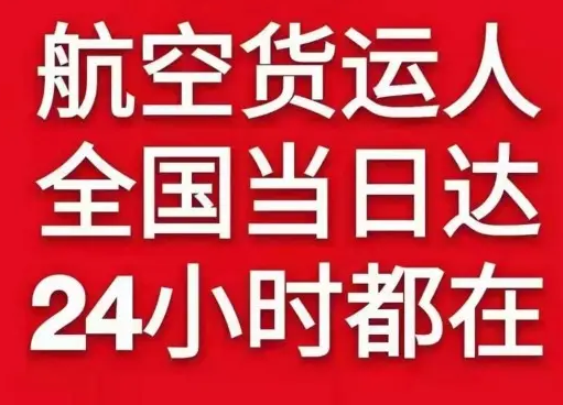 贵阳航空快运货物、航空货运:物流行业各岗位招聘
