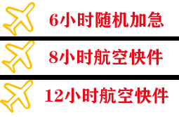 贵阳航空快运快递公司,专业空运当天件